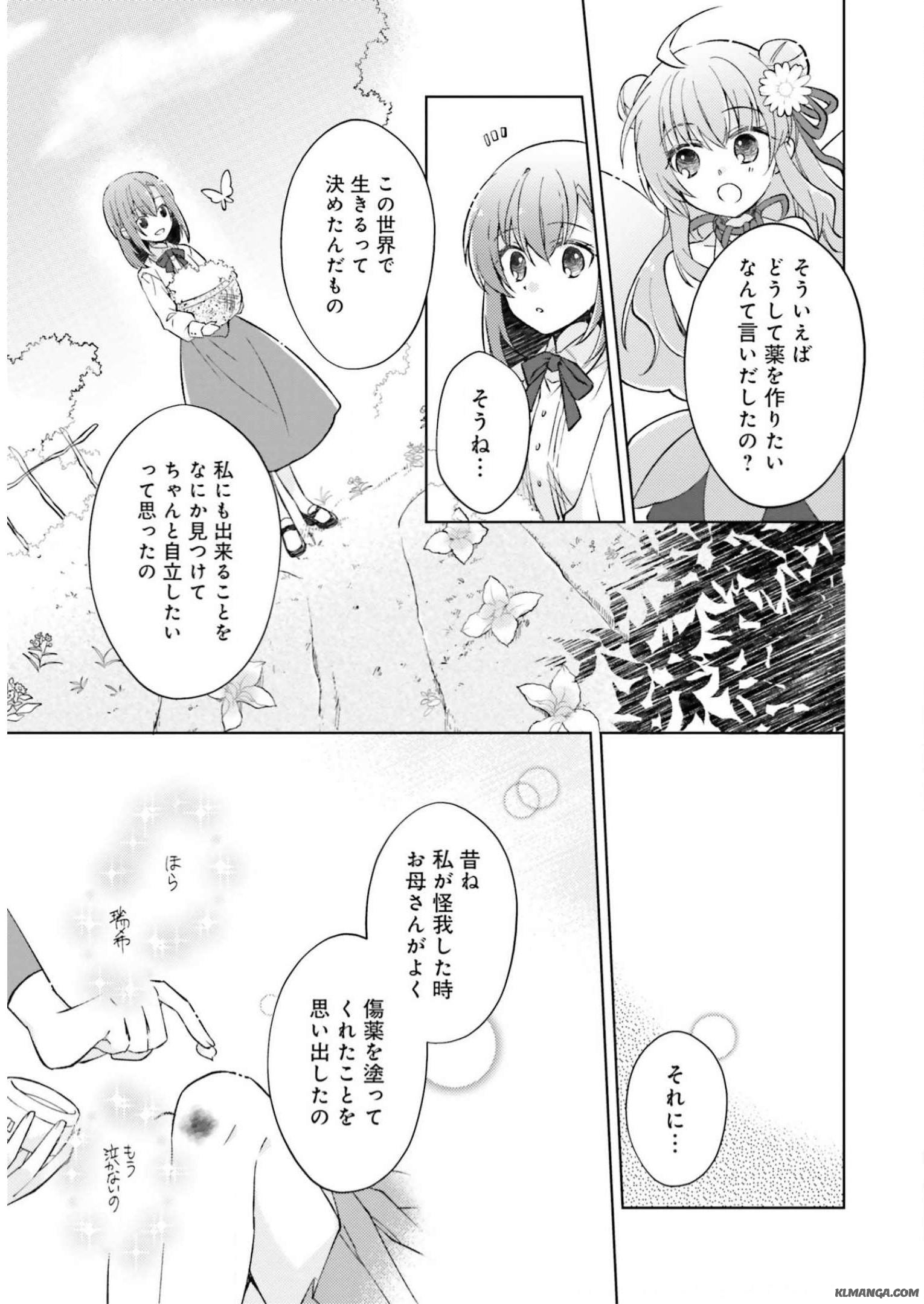 Fairy Pharmacy Youseijirushi no Kusuriya-san 妖精印の薬屋さん 第2話 - Page 5