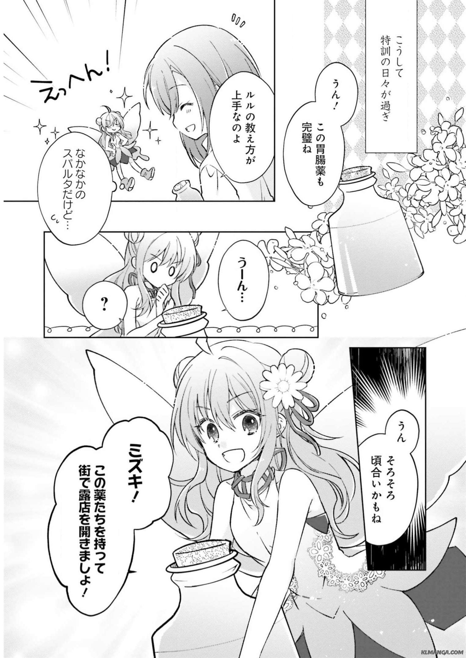 Fairy Pharmacy Youseijirushi no Kusuriya-san 妖精印の薬屋さん 第2話 - Page 7