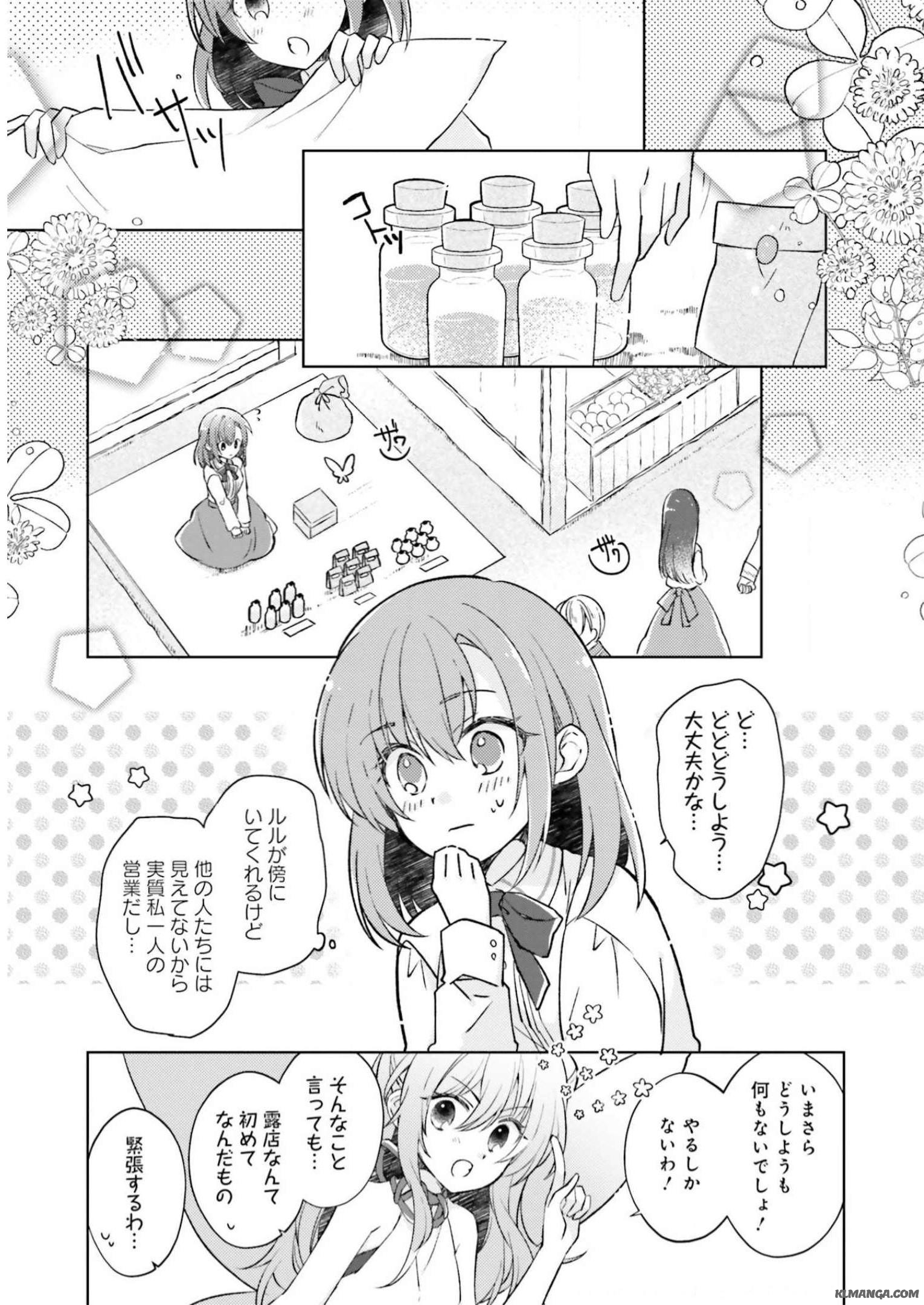 Fairy Pharmacy Youseijirushi no Kusuriya-san 妖精印の薬屋さん 第2話 - Page 9