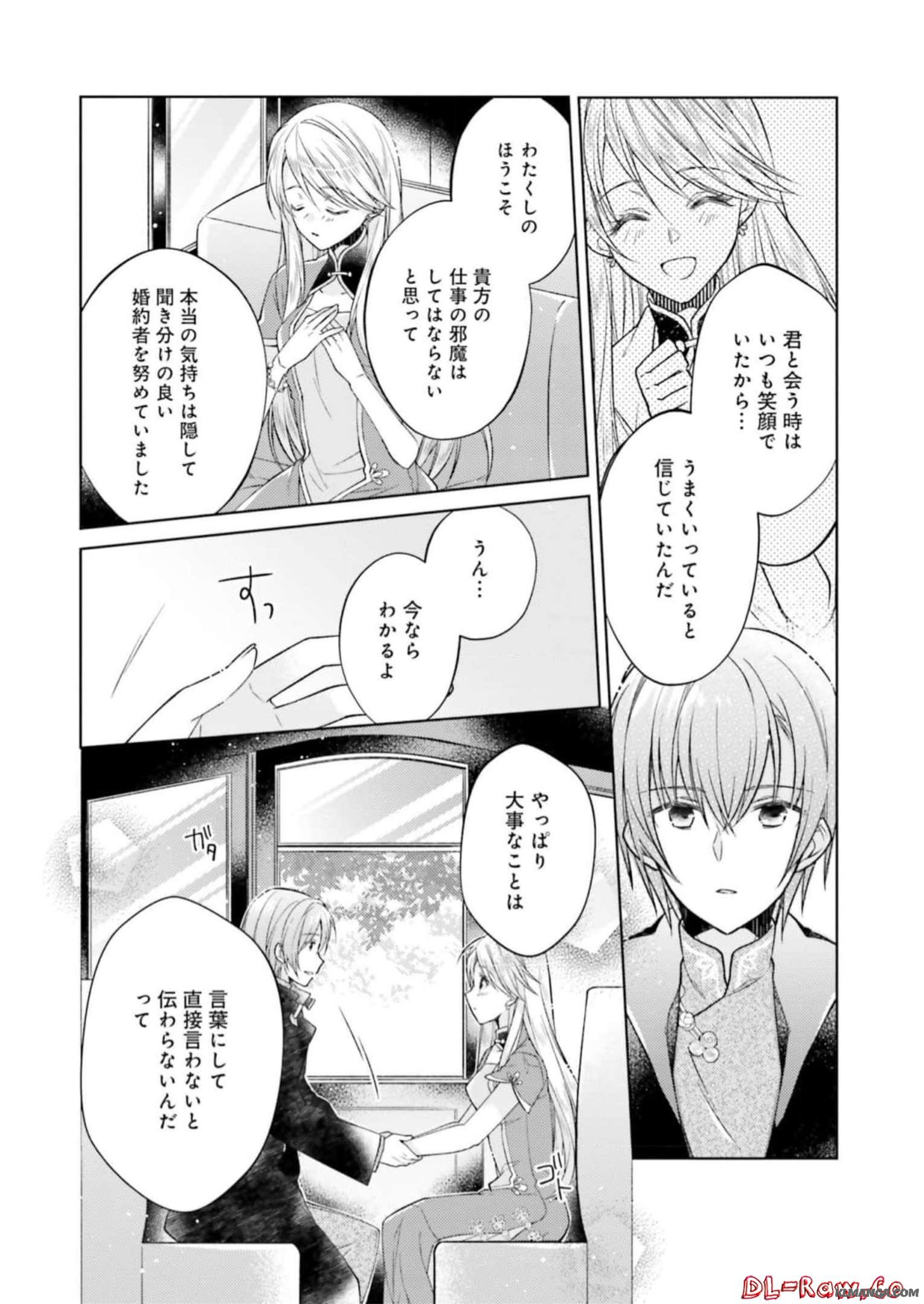 Fairy Pharmacy Youseijirushi no Kusuriya-san 妖精印の薬屋さん 第20.5話 - Page 4