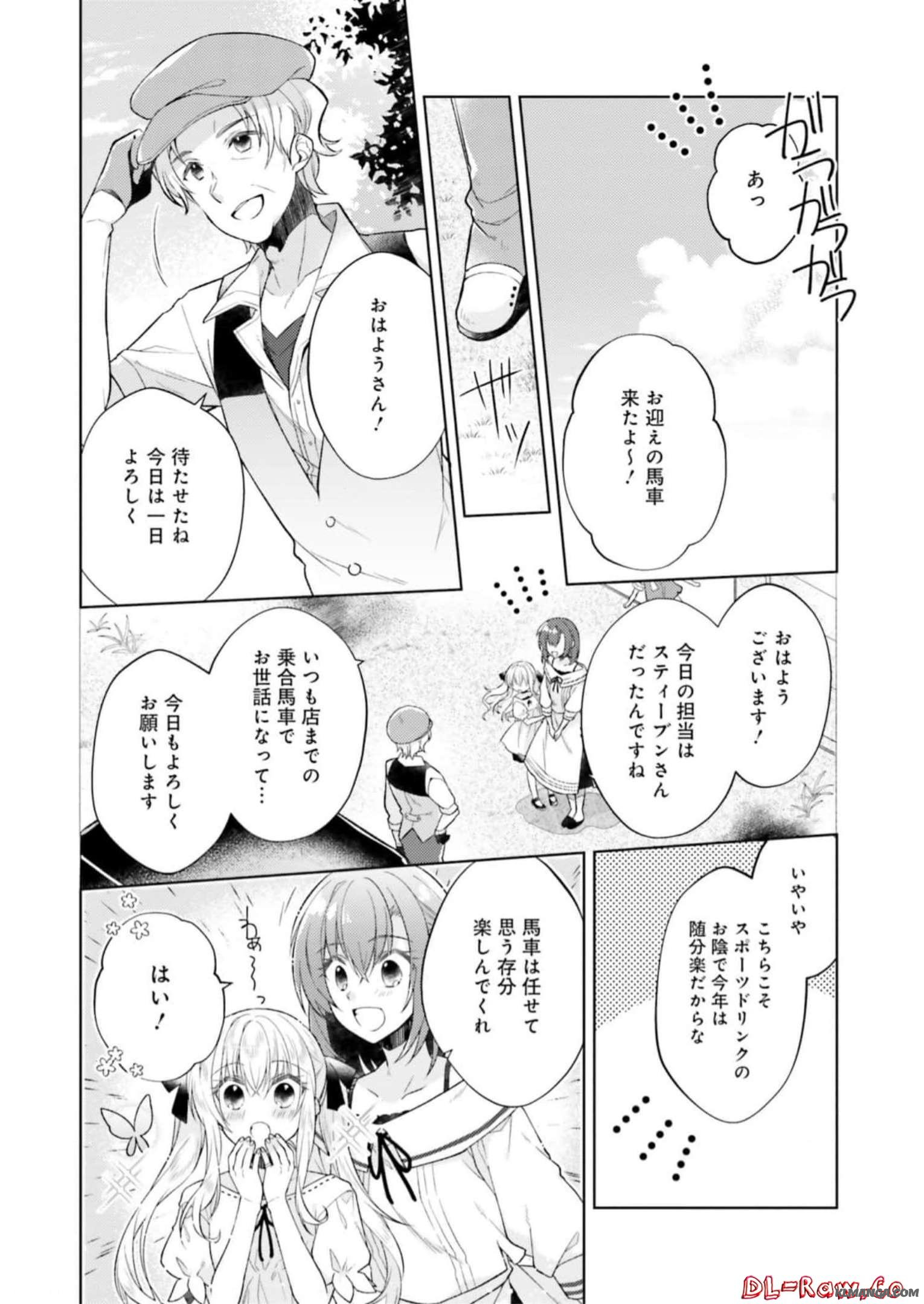 Fairy Pharmacy Youseijirushi no Kusuriya-san 妖精印の薬屋さん 第20話 - Page 18