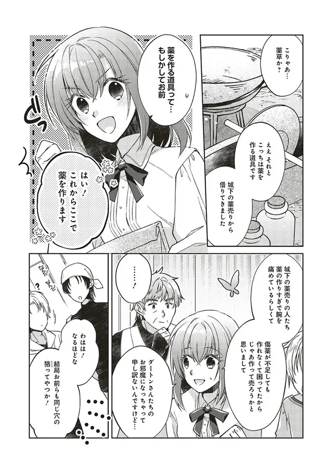 Fairy Pharmacy Youseijirushi no Kusuriya-san 妖精印の薬屋さん 第28.1話 - Page 2