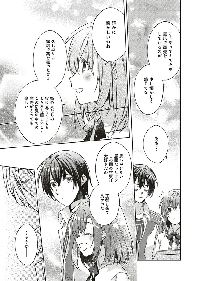 Fairy Pharmacy Youseijirushi no Kusuriya-san 妖精印の薬屋さん 第28.1話 - Page 13