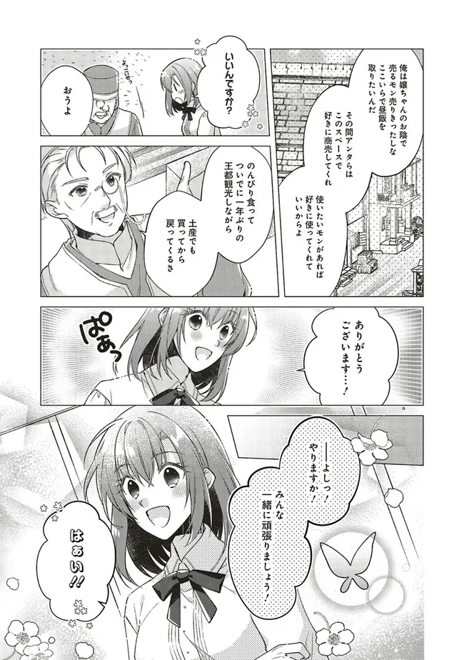 Fairy Pharmacy Youseijirushi no Kusuriya-san 妖精印の薬屋さん 第28.1話 - Page 9