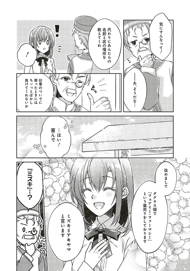 Fairy Pharmacy Youseijirushi no Kusuriya-san 妖精印の薬屋さん 第28.2話 - Page 2