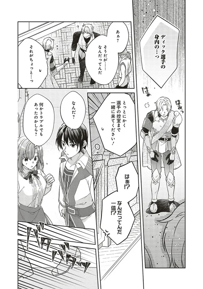 Fairy Pharmacy Youseijirushi no Kusuriya-san 妖精印の薬屋さん 第28.2話 - Page 11