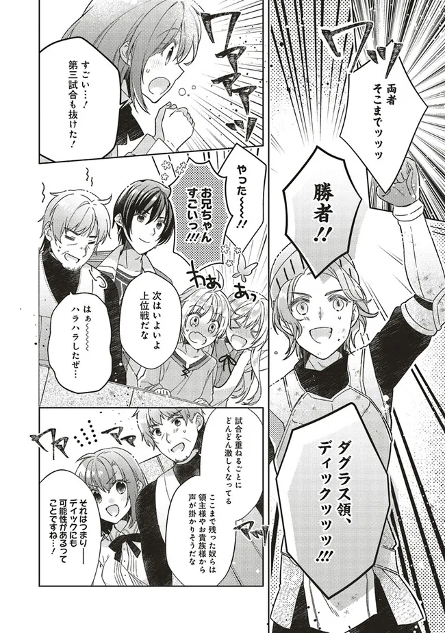 Fairy Pharmacy Youseijirushi no Kusuriya-san 妖精印の薬屋さん 第28.2話 - Page 5