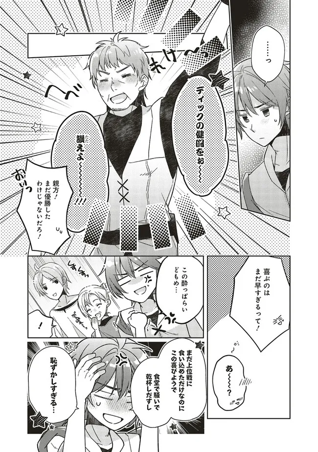 Fairy Pharmacy Youseijirushi no Kusuriya-san 妖精印の薬屋さん 第28.2話 - Page 6