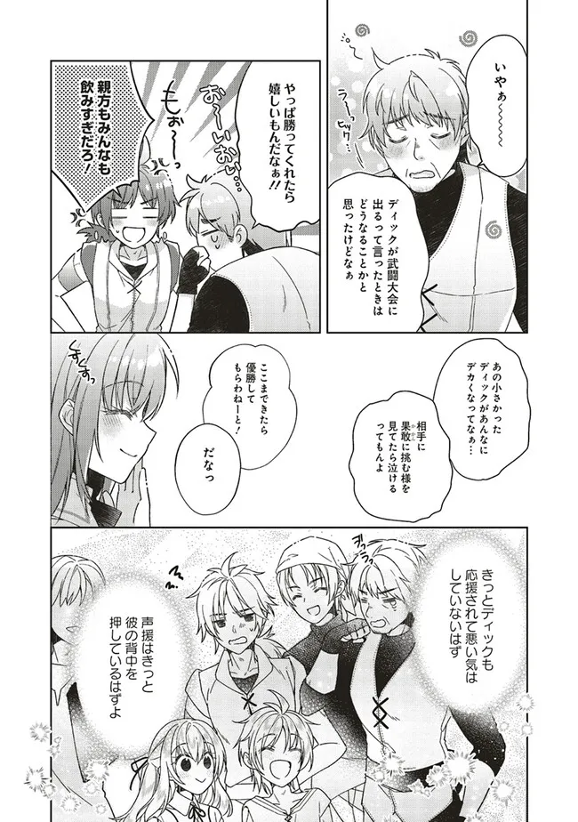 Fairy Pharmacy Youseijirushi no Kusuriya-san 妖精印の薬屋さん 第28.2話 - Page 7