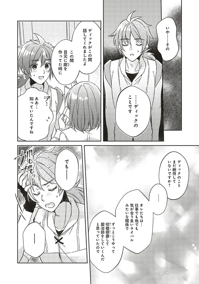 Fairy Pharmacy Youseijirushi no Kusuriya-san 妖精印の薬屋さん 第28.2話 - Page 9