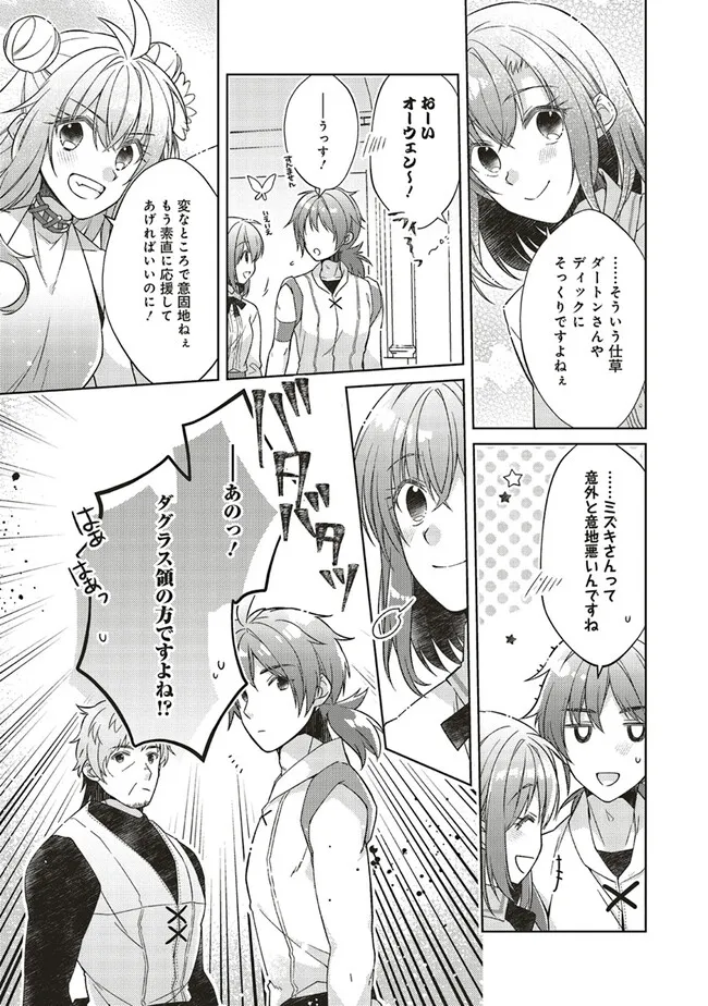 Fairy Pharmacy Youseijirushi no Kusuriya-san 妖精印の薬屋さん 第28.2話 - Page 10