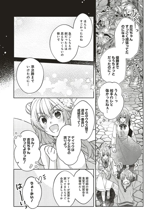 Fairy Pharmacy Youseijirushi no Kusuriya-san 妖精印の薬屋さん 第28.3話 - Page 11
