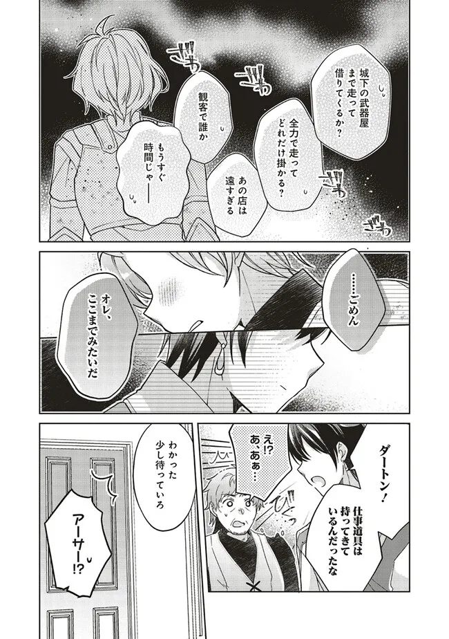 Fairy Pharmacy Youseijirushi no Kusuriya-san 妖精印の薬屋さん 第28.3話 - Page 4