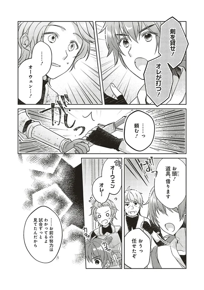Fairy Pharmacy Youseijirushi no Kusuriya-san 妖精印の薬屋さん 第28.3話 - Page 8