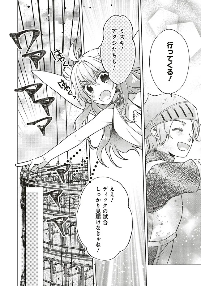 Fairy Pharmacy Youseijirushi no Kusuriya-san 妖精印の薬屋さん 第28.3話 - Page 10