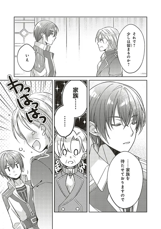 Fairy Pharmacy Youseijirushi no Kusuriya-san 妖精印の薬屋さん 第29.1話 - Page 3