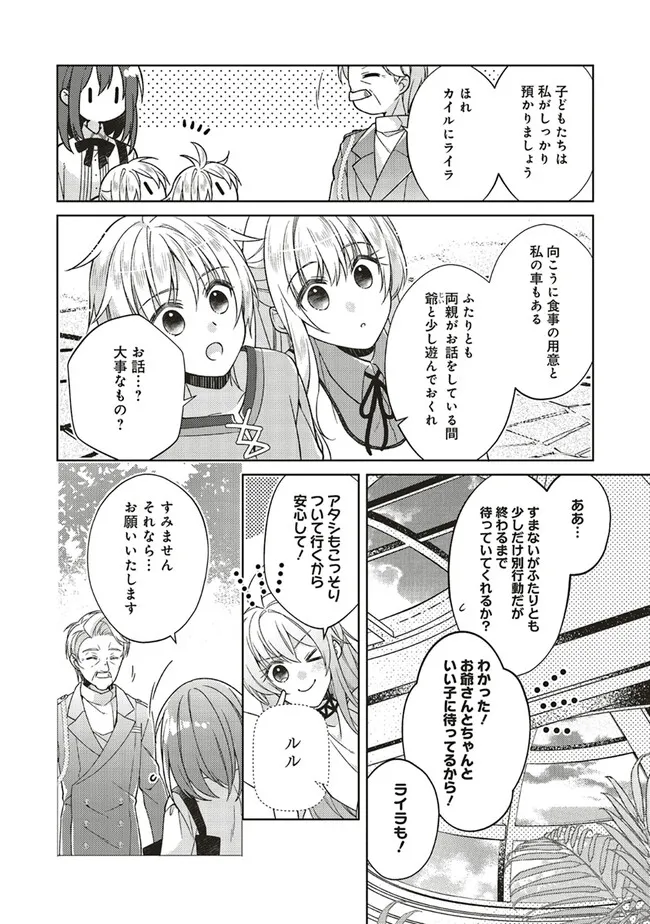 Fairy Pharmacy Youseijirushi no Kusuriya-san 妖精印の薬屋さん 第29.1話 - Page 10