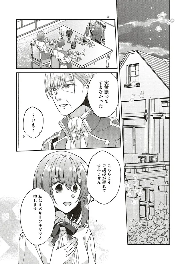 Fairy Pharmacy Youseijirushi no Kusuriya-san 妖精印の薬屋さん 第29.2話 - Page 1