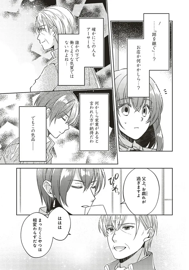 Fairy Pharmacy Youseijirushi no Kusuriya-san 妖精印の薬屋さん 第29.2話 - Page 4