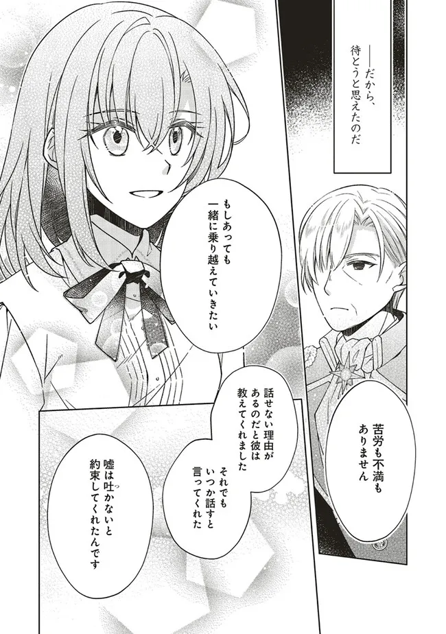 Fairy Pharmacy Youseijirushi no Kusuriya-san 妖精印の薬屋さん 第29.2話 - Page 8