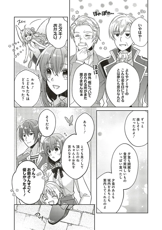 Fairy Pharmacy Youseijirushi no Kusuriya-san 妖精印の薬屋さん 第29.3話 - Page 2