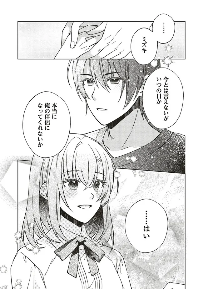 Fairy Pharmacy Youseijirushi no Kusuriya-san 妖精印の薬屋さん 第29.3話 - Page 11