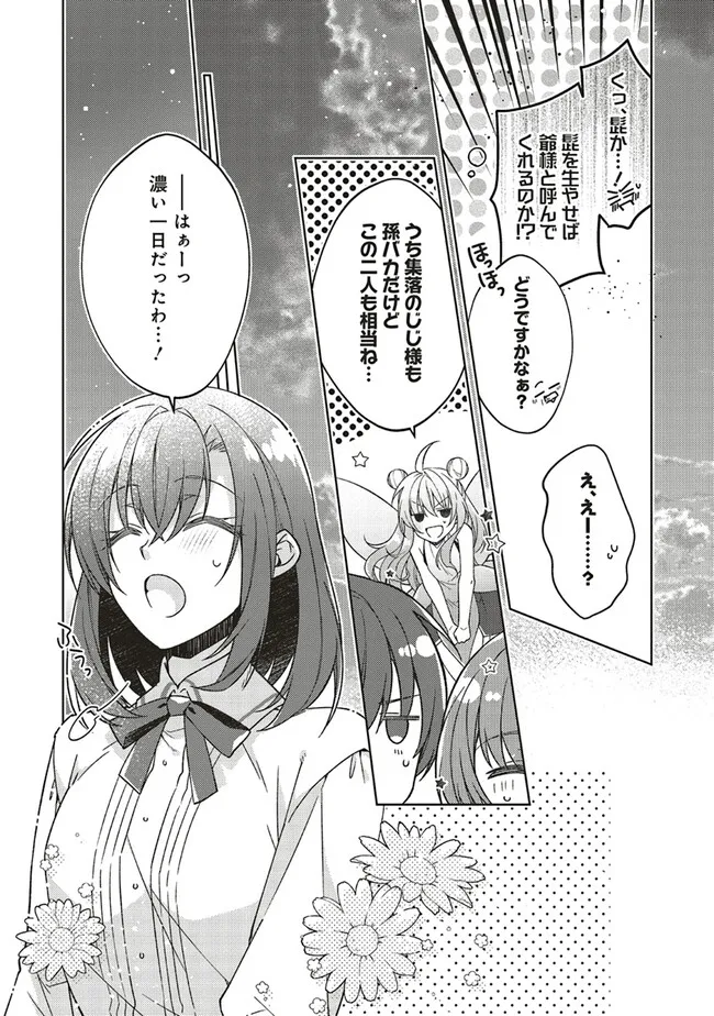 Fairy Pharmacy Youseijirushi no Kusuriya-san 妖精印の薬屋さん 第29.3話 - Page 4