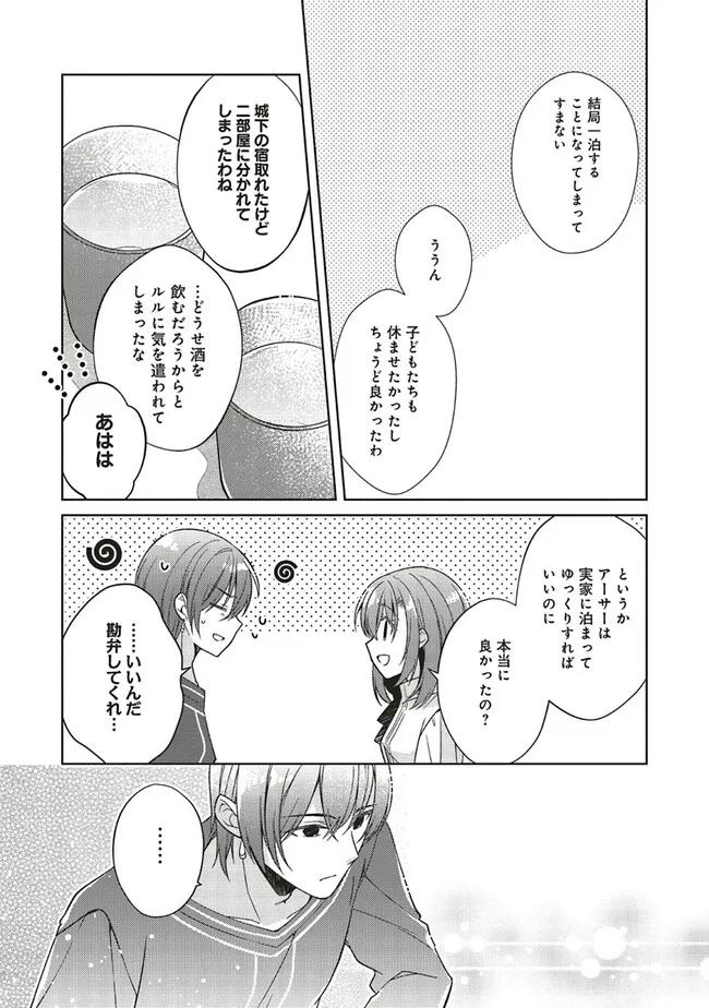 Fairy Pharmacy Youseijirushi no Kusuriya-san 妖精印の薬屋さん 第29.3話 - Page 5