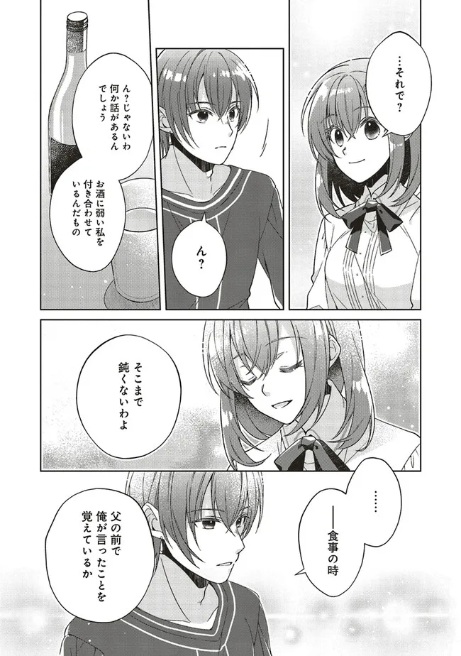 Fairy Pharmacy Youseijirushi no Kusuriya-san 妖精印の薬屋さん 第29.3話 - Page 6