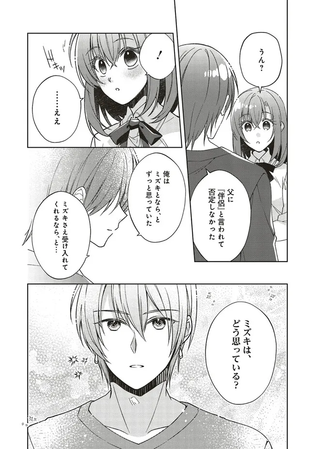 Fairy Pharmacy Youseijirushi no Kusuriya-san 妖精印の薬屋さん 第29.3話 - Page 7