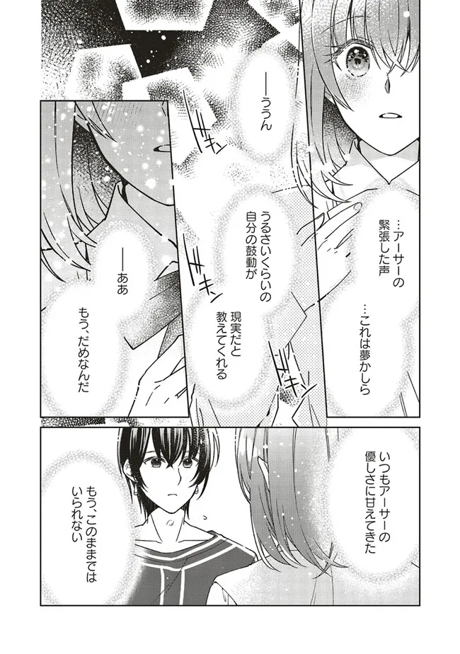 Fairy Pharmacy Youseijirushi no Kusuriya-san 妖精印の薬屋さん 第29.3話 - Page 8