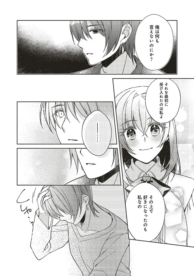 Fairy Pharmacy Youseijirushi no Kusuriya-san 妖精印の薬屋さん 第29.3話 - Page 10