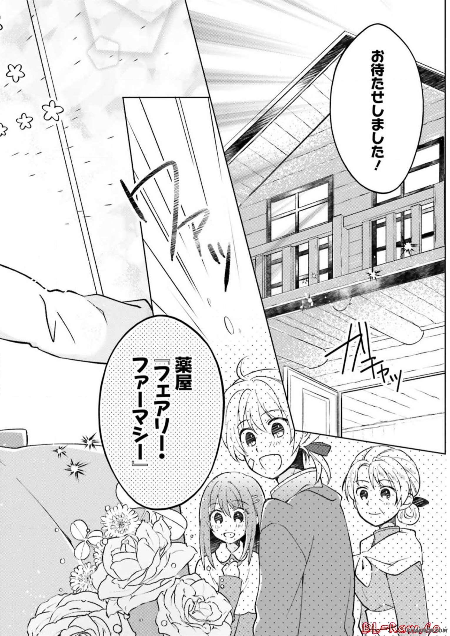 Fairy Pharmacy Youseijirushi no Kusuriya-san 妖精印の薬屋さん 第3話 - Page 16