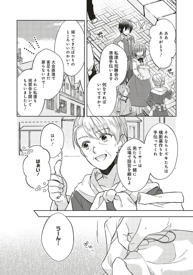 Fairy Pharmacy Youseijirushi no Kusuriya-san 妖精印の薬屋さん 第30.1話 - Page 2