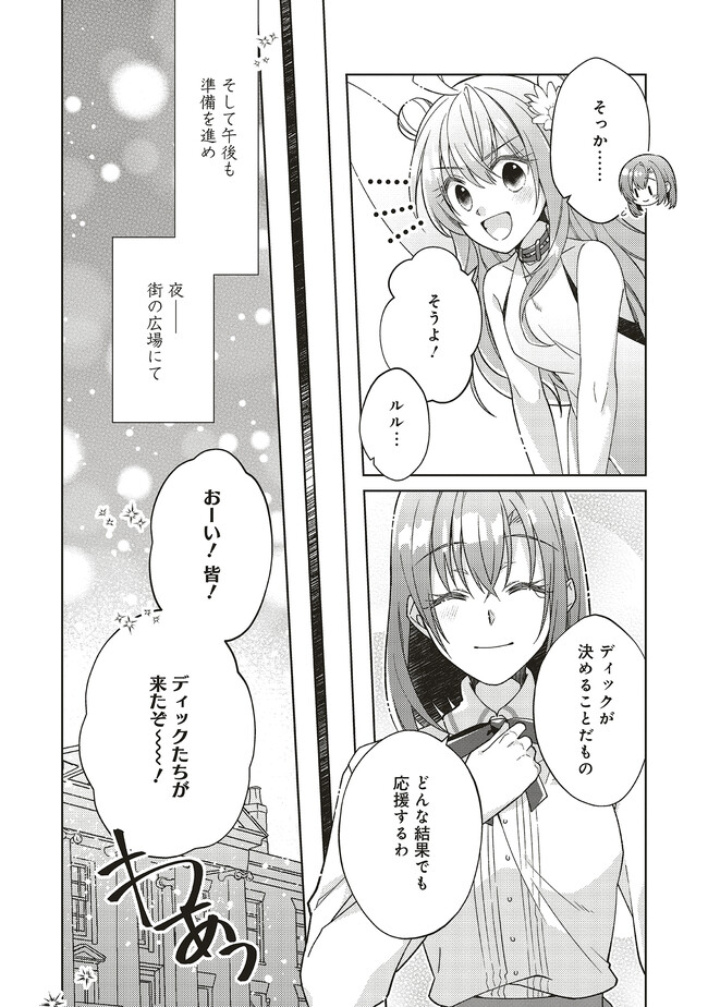 Fairy Pharmacy Youseijirushi no Kusuriya-san 妖精印の薬屋さん 第30.1話 - Page 13