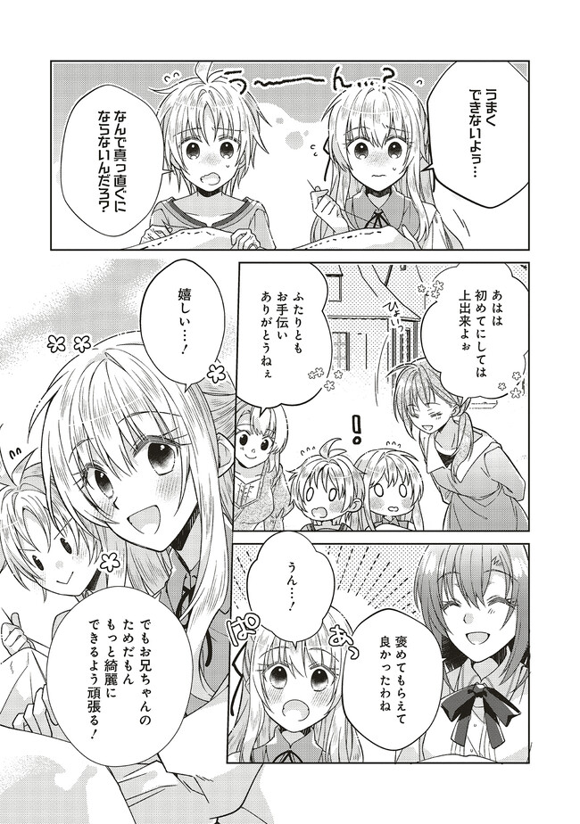 Fairy Pharmacy Youseijirushi no Kusuriya-san 妖精印の薬屋さん 第30.1話 - Page 3