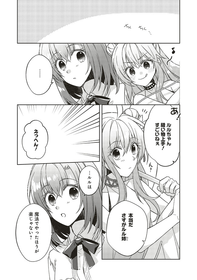 Fairy Pharmacy Youseijirushi no Kusuriya-san 妖精印の薬屋さん 第30.1話 - Page 4