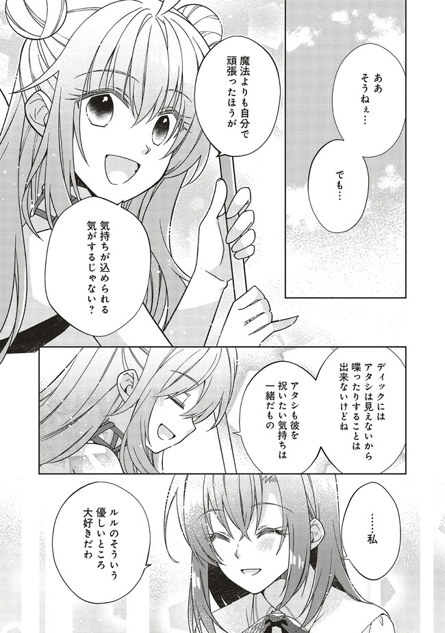 Fairy Pharmacy Youseijirushi no Kusuriya-san 妖精印の薬屋さん 第30.1話 - Page 5