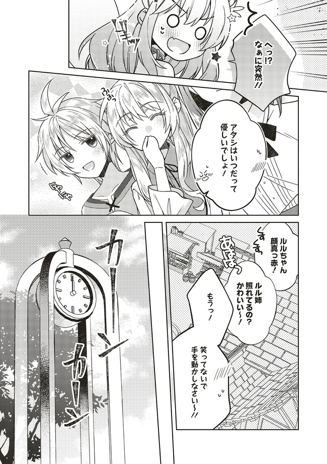 Fairy Pharmacy Youseijirushi no Kusuriya-san 妖精印の薬屋さん 第30.1話 - Page 6