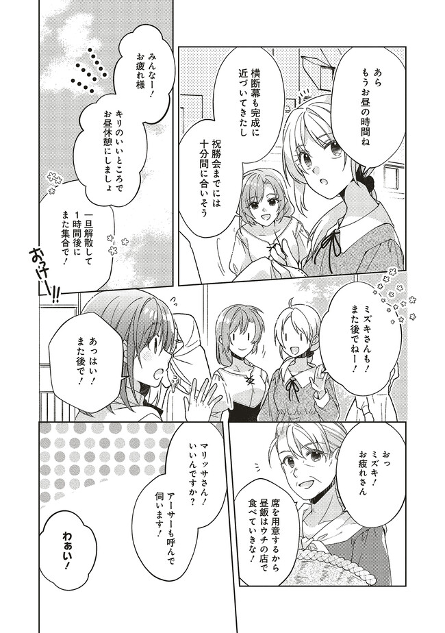 Fairy Pharmacy Youseijirushi no Kusuriya-san 妖精印の薬屋さん 第30.1話 - Page 7