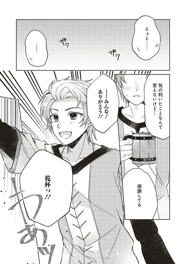 Fairy Pharmacy Youseijirushi no Kusuriya-san 妖精印の薬屋さん 第30.2話 - Page 2