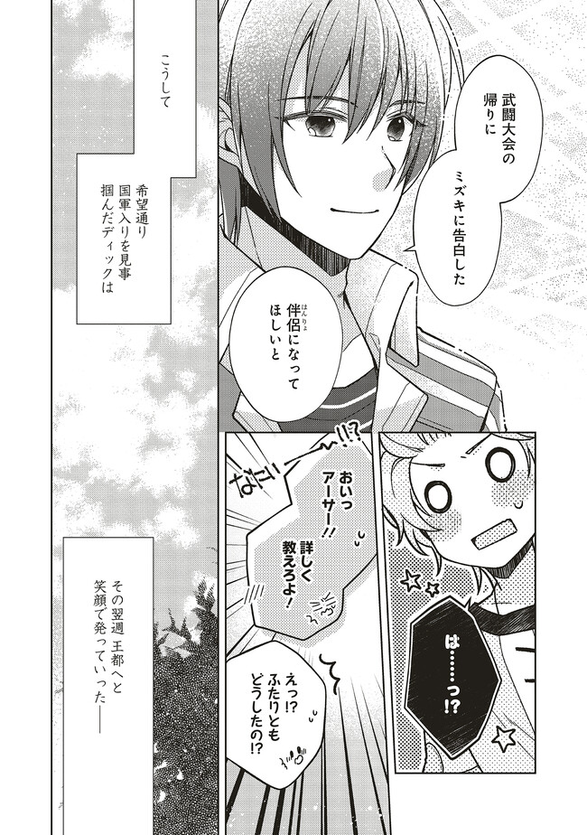 Fairy Pharmacy Youseijirushi no Kusuriya-san 妖精印の薬屋さん 第30.2話 - Page 12