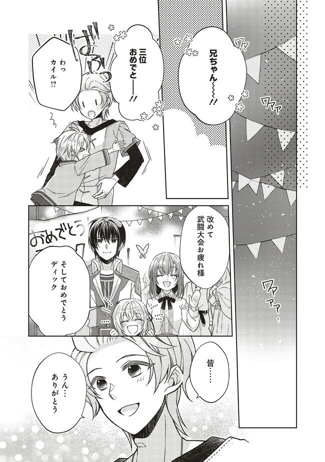 Fairy Pharmacy Youseijirushi no Kusuriya-san 妖精印の薬屋さん 第30.2話 - Page 3