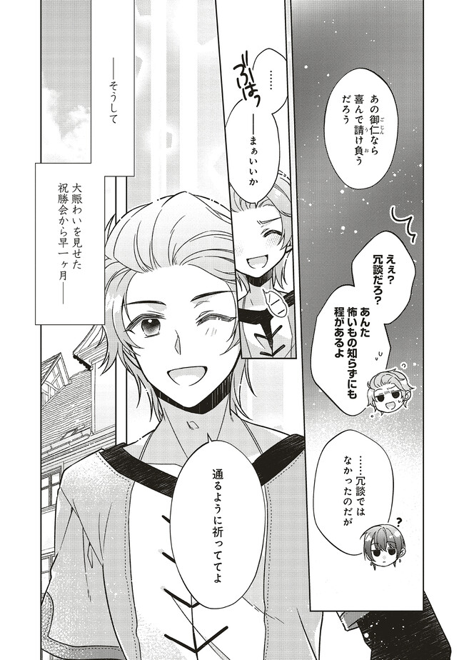 Fairy Pharmacy Youseijirushi no Kusuriya-san 妖精印の薬屋さん 第30.2話 - Page 5