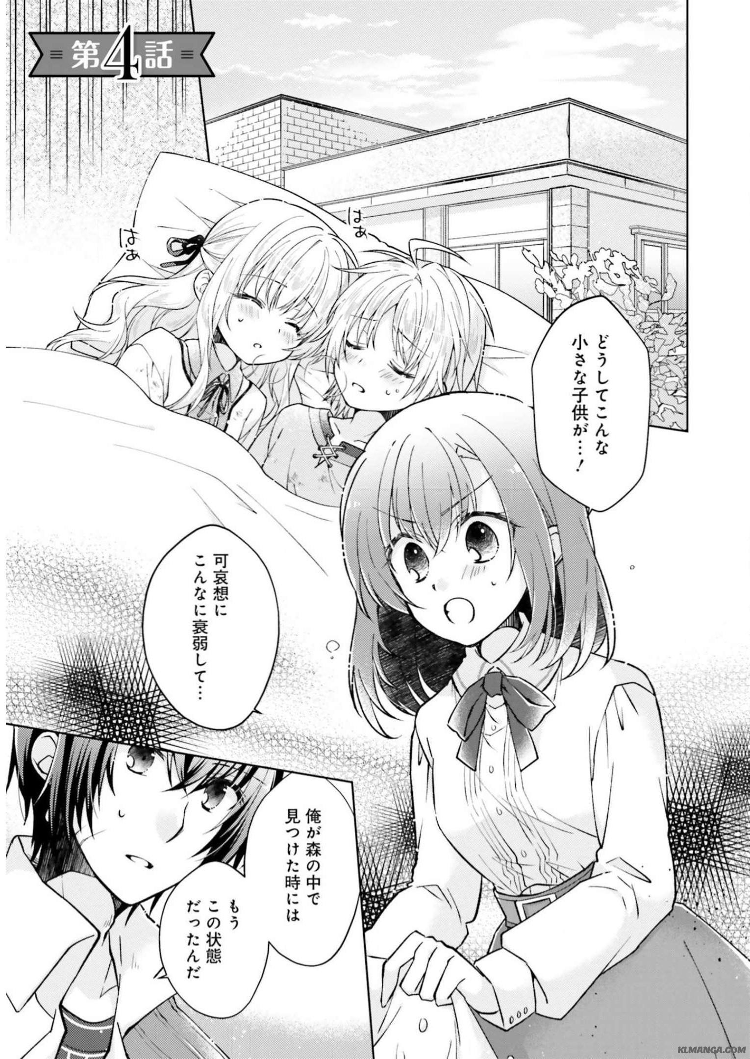 Fairy Pharmacy Youseijirushi no Kusuriya-san 妖精印の薬屋さん 第4話 - Page 1