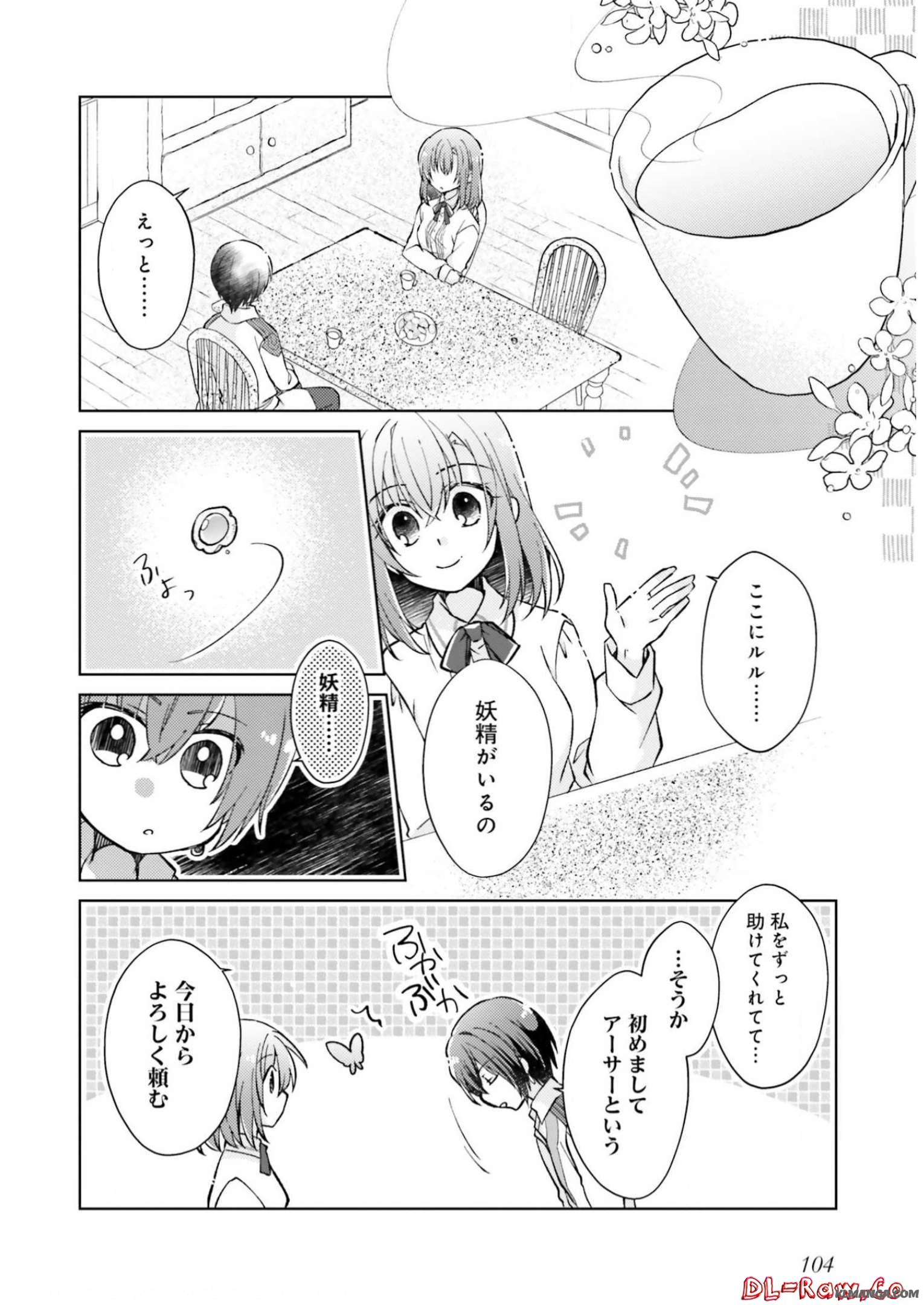 Fairy Pharmacy Youseijirushi no Kusuriya-san 妖精印の薬屋さん 第4話 - Page 16