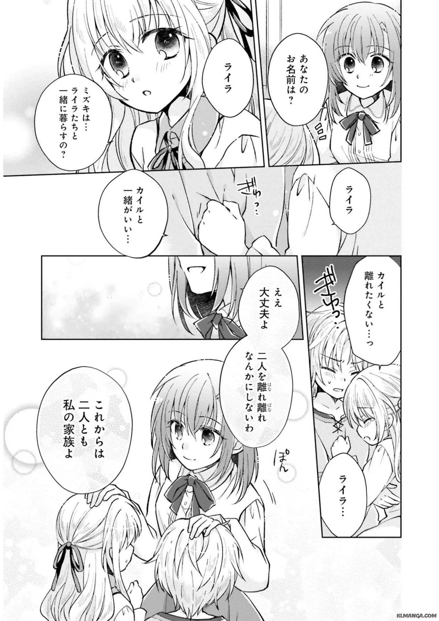 Fairy Pharmacy Youseijirushi no Kusuriya-san 妖精印の薬屋さん 第4話 - Page 23