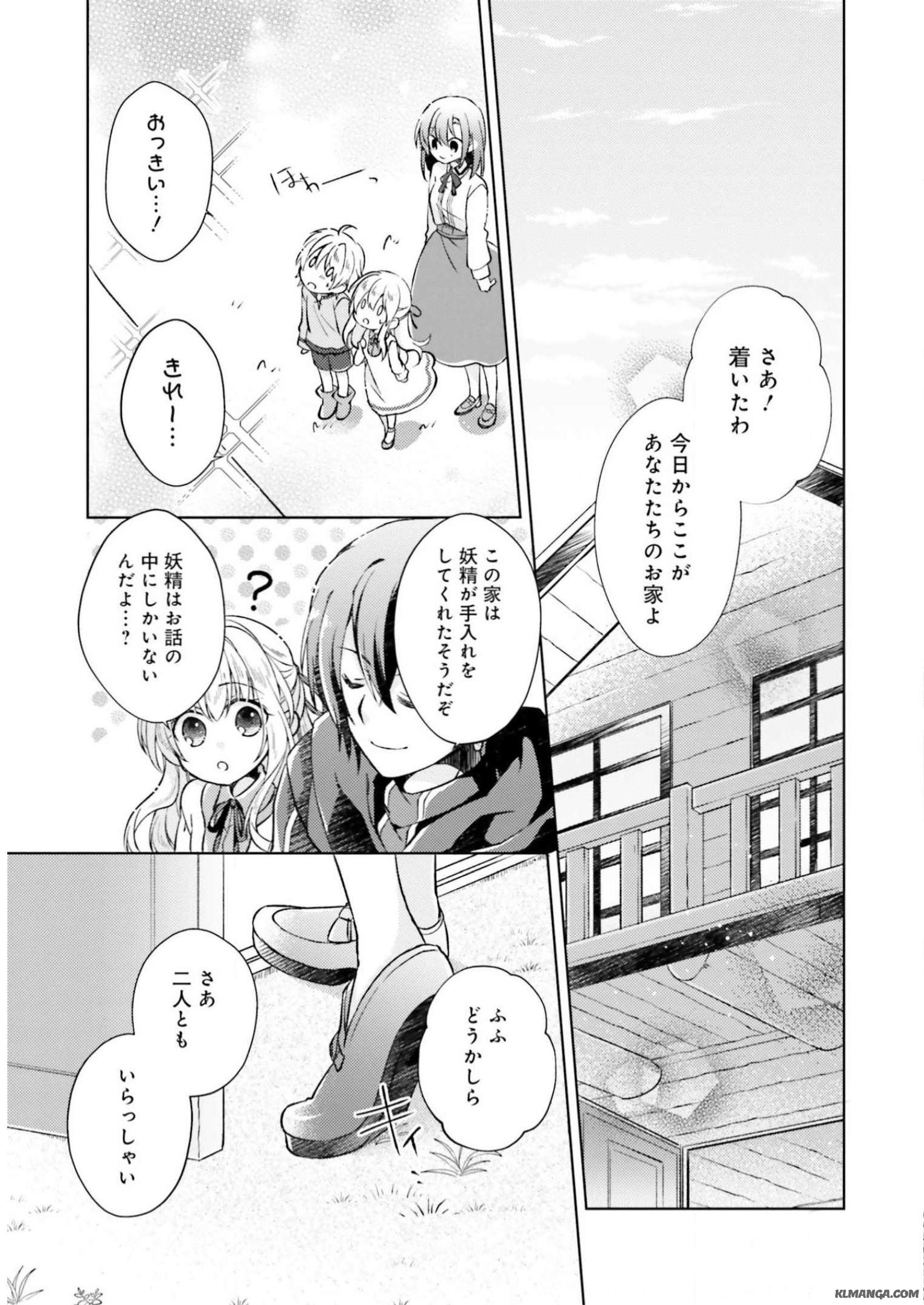 Fairy Pharmacy Youseijirushi no Kusuriya-san 妖精印の薬屋さん 第4話 - Page 25