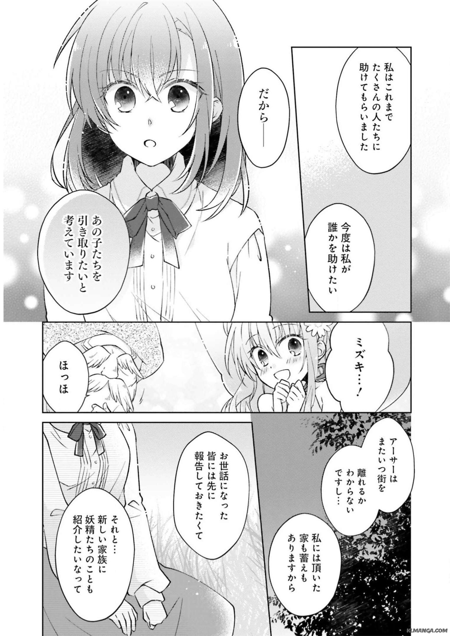 Fairy Pharmacy Youseijirushi no Kusuriya-san 妖精印の薬屋さん 第4話 - Page 7