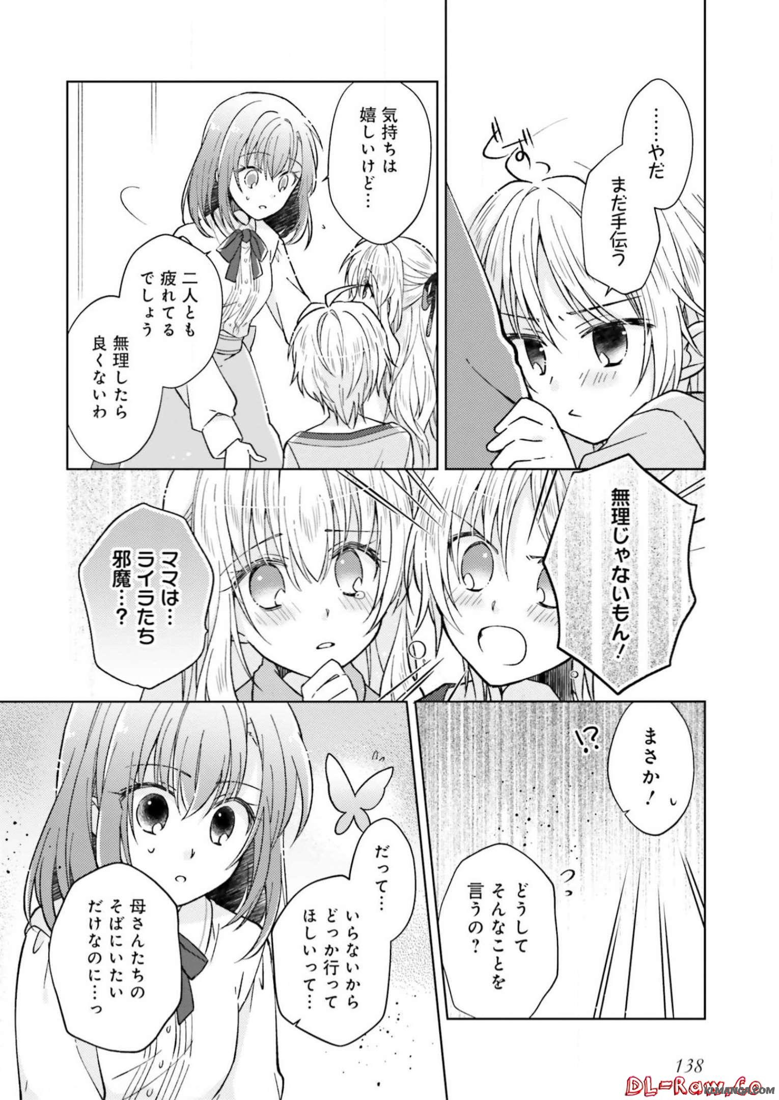 Fairy Pharmacy Youseijirushi no Kusuriya-san 妖精印の薬屋さん 第5話 - Page 22